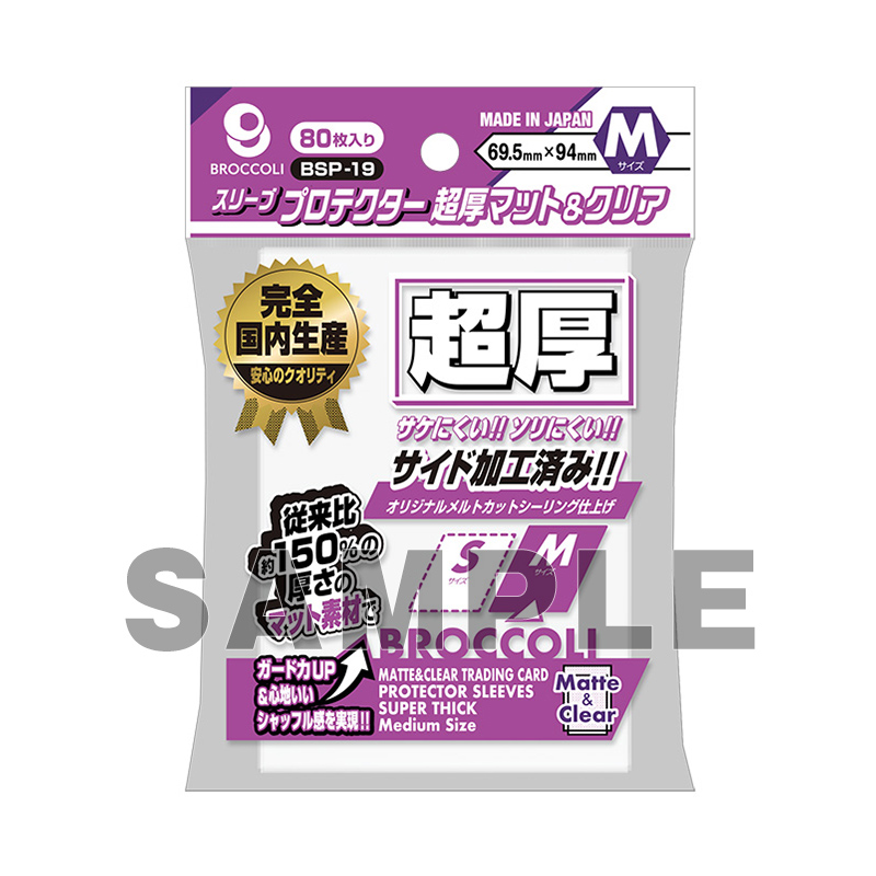 Broccoli - 80 Sleeve Protector - Ultra-thick Matte & Clear- M Size - BSP-19