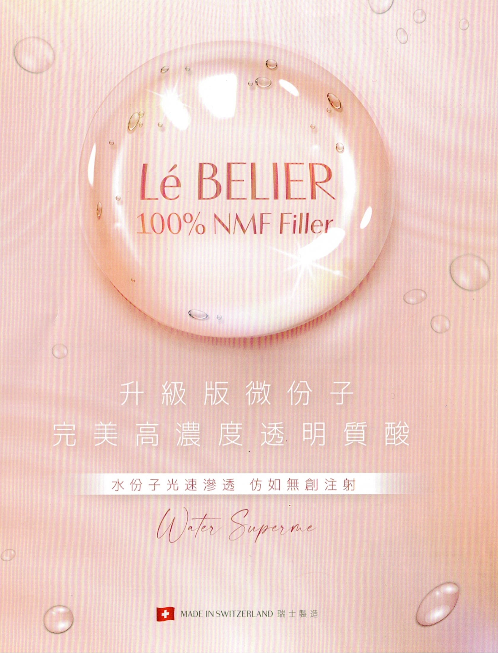 Le Belier 100% NMF Filler 升級版微份子高濃透明質酸 2.5ml 