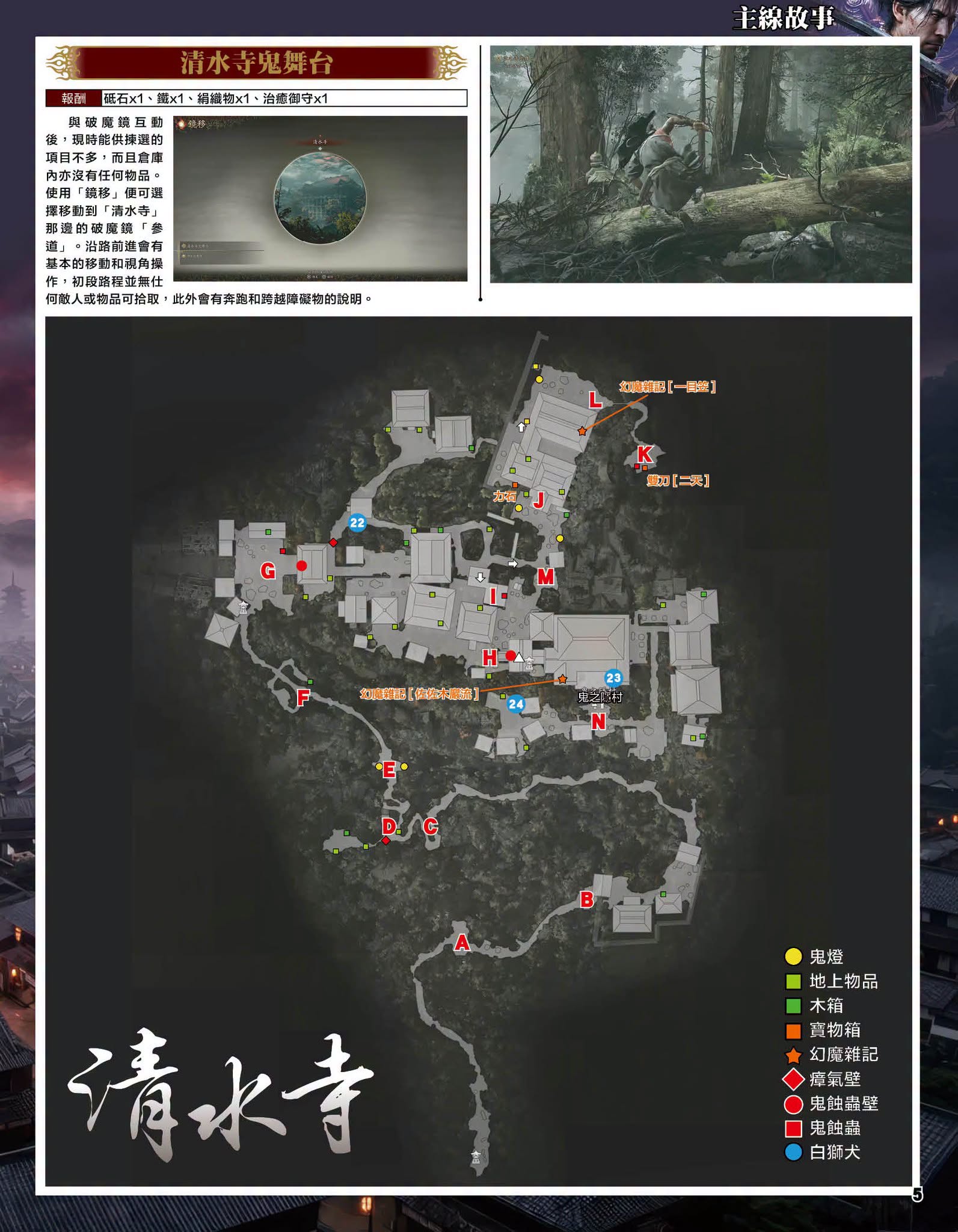 [現貨] [攻略本] GameWeekly 鬼武者Way of the Sword 白金完全攻略