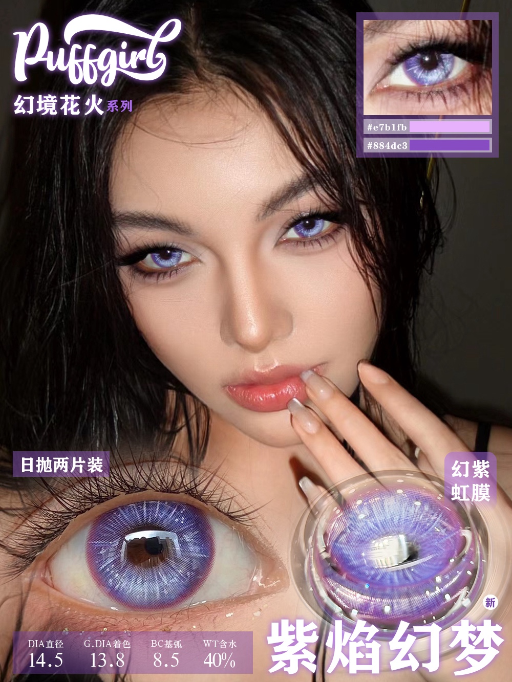 Puffgirl 日拋2片 琉璃系列