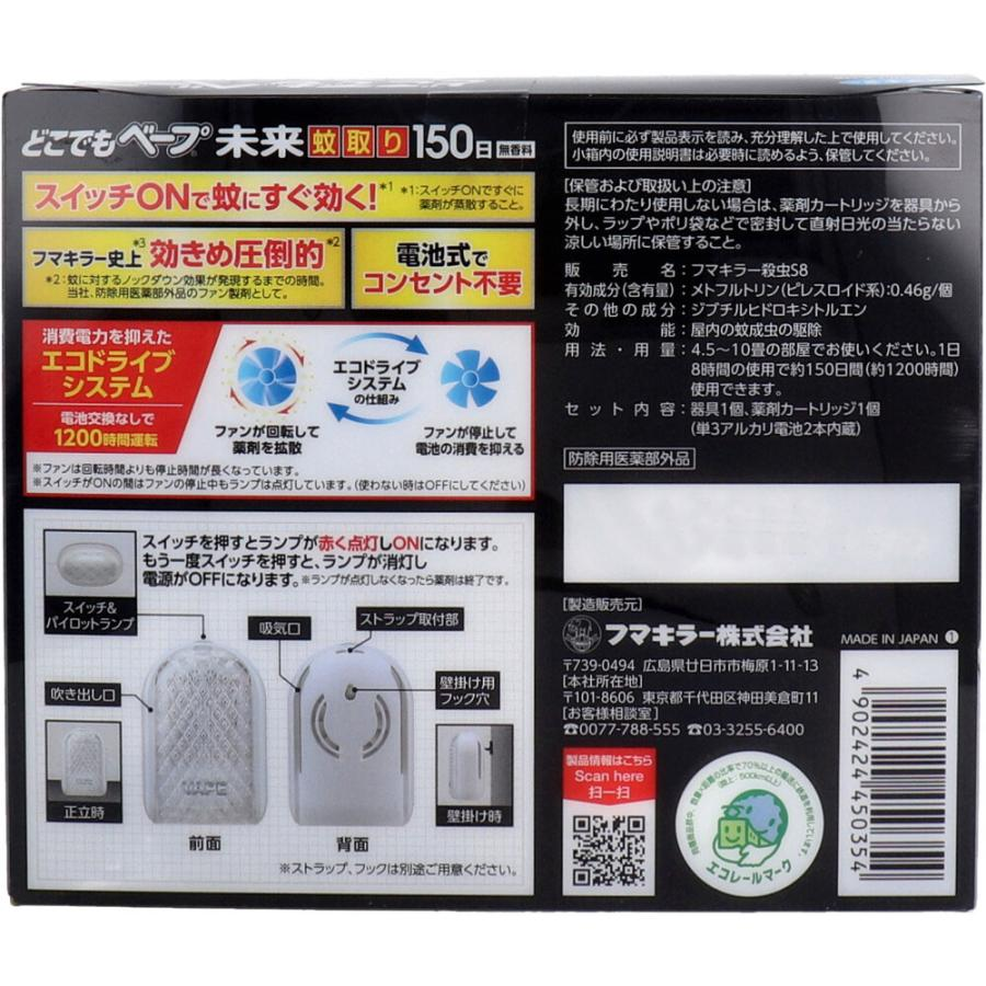 日本製 Fumakilla Vape 未來 150日無香型電子驅蚊器 加強版 Anywhere Vape Future Mosquito Repellent