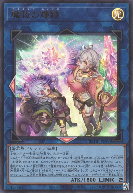 BETB-JP049 魔救的輝跡