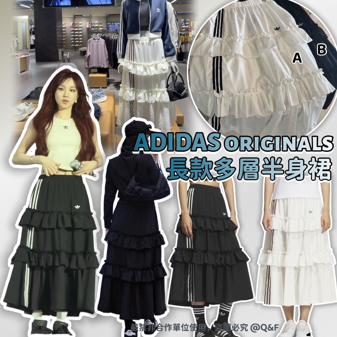 ADIDAS originals 長款多層半身裙