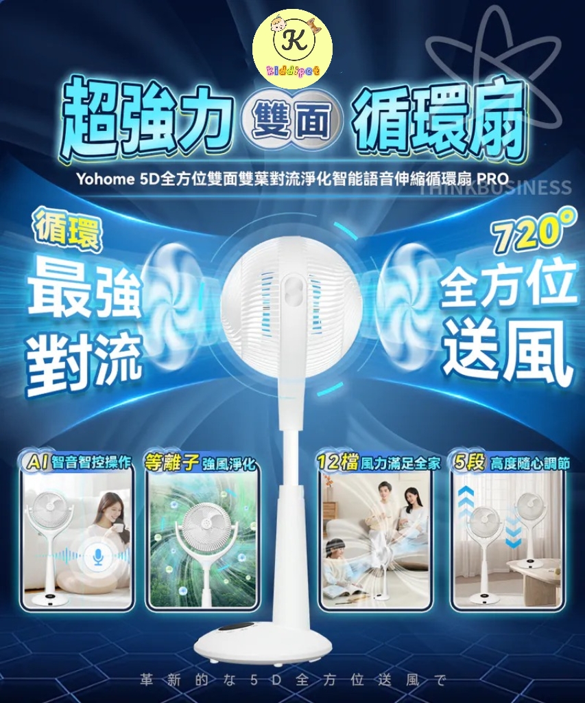 Yohome 5D伸縮循環扇 PRO