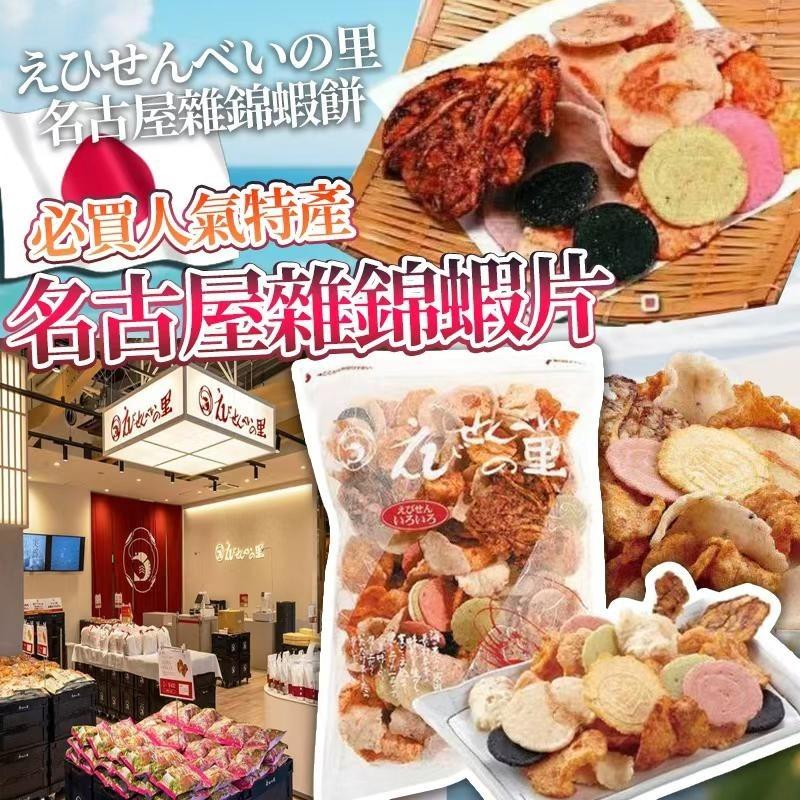 ＜限時預購＞ 日本🇯🇵名古屋雜錦蝦片280g TW260902S01 《6/9截單，預計10月中旬到港》
