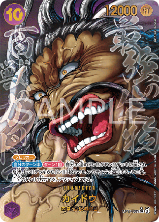 One Piece TCG Card Game - Op17-062 (SR) Kaido (AA)