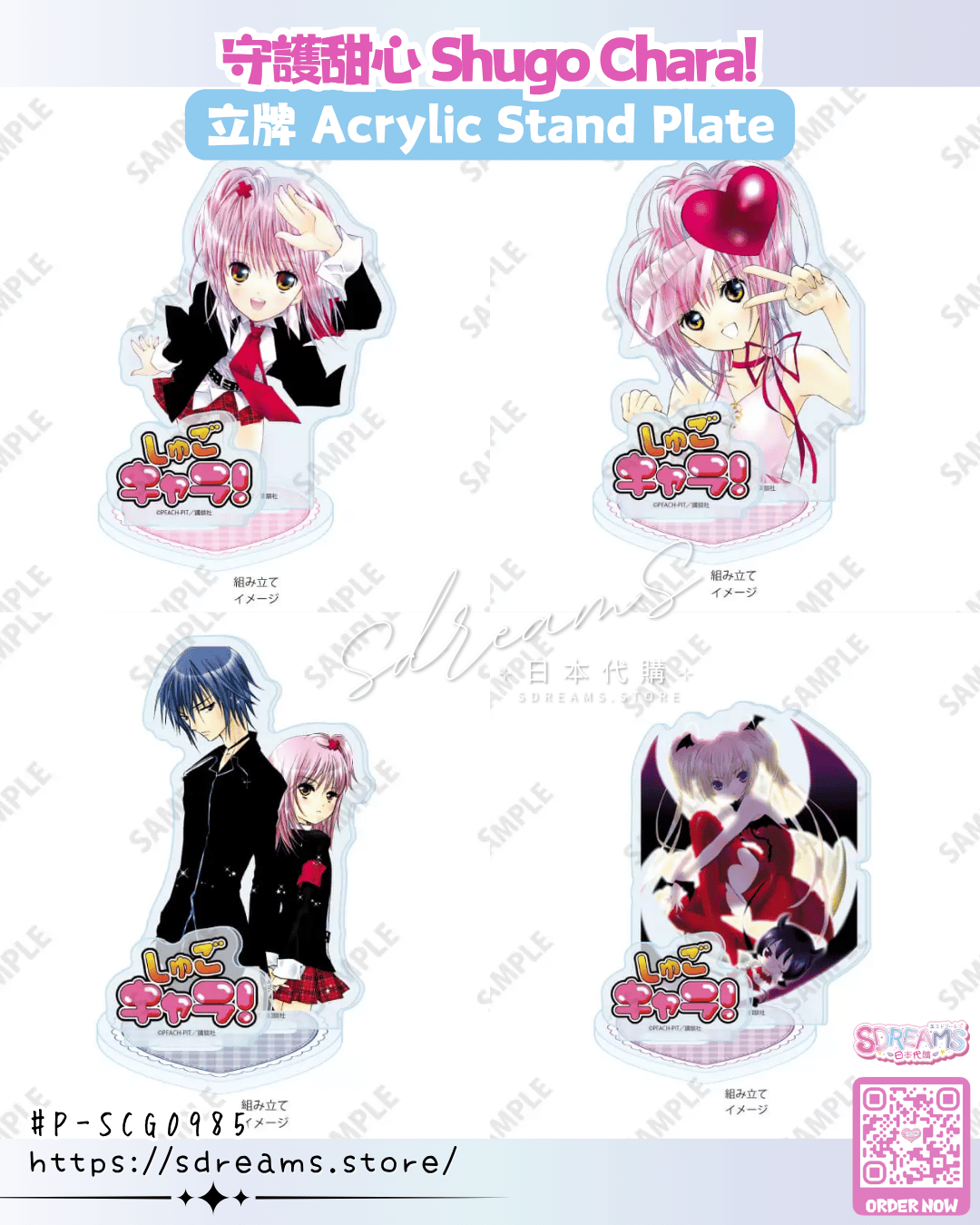 立牌 守護甜心 Shugo Chara! #P-SCG0985 [A3] (PRE-ORDER) [2026/09]