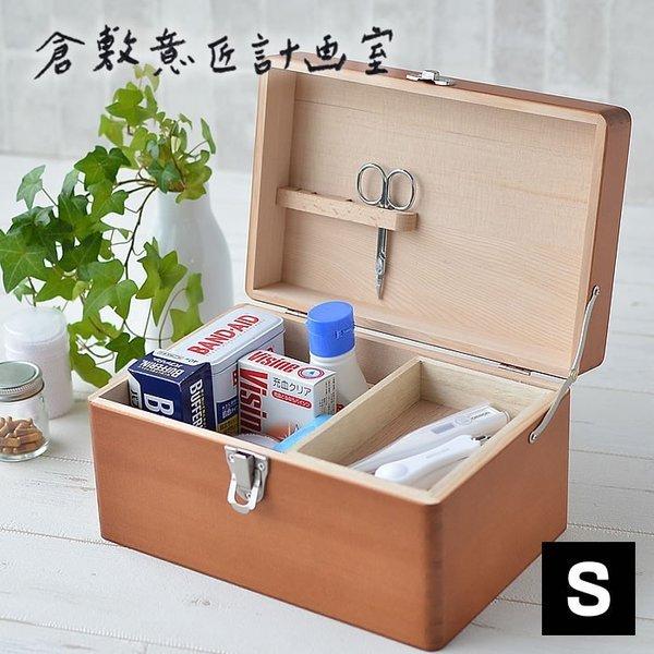 🔥🔥【日本製《倉敷意匠》杉木急救箱 】