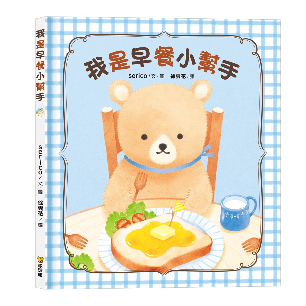 球球館 我是早餐小幫手