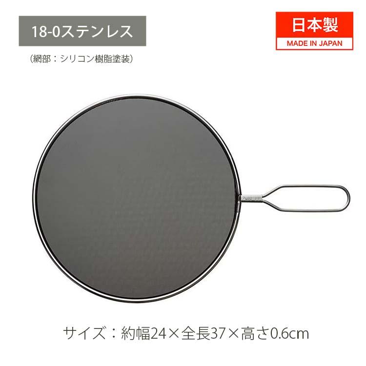 🔥🔥【日本製《LEYE》不鏽鋼防油濺網】24CM