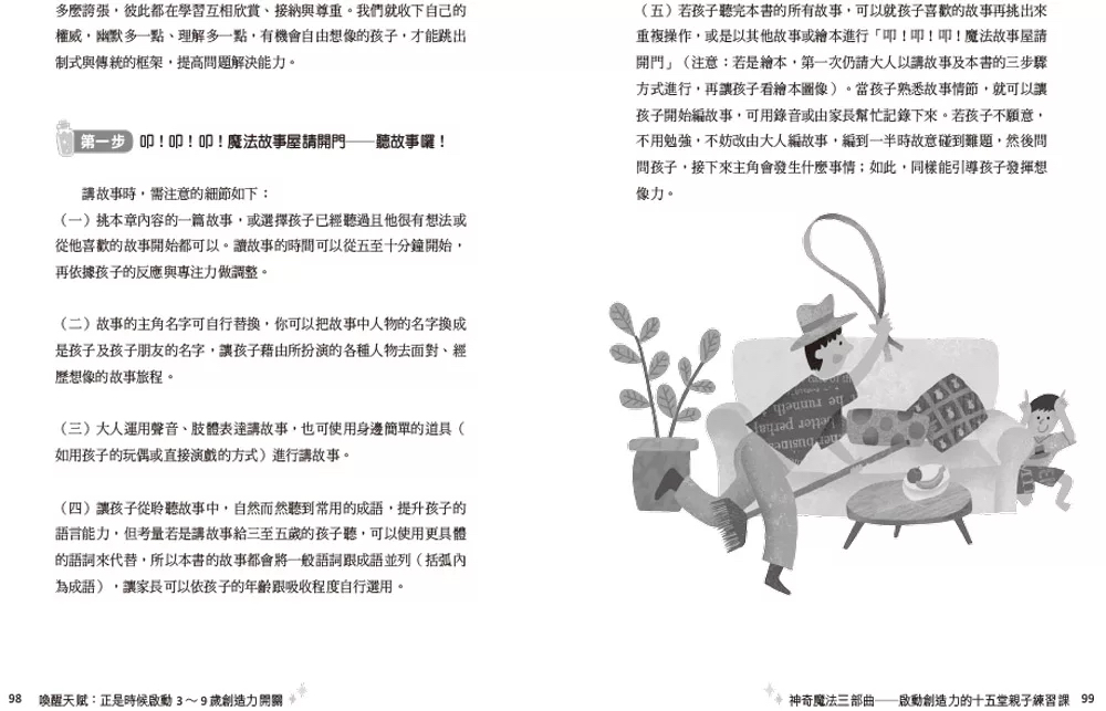 天衛 喚醒天賦：正是時候啟動3〜9歲創造力開關