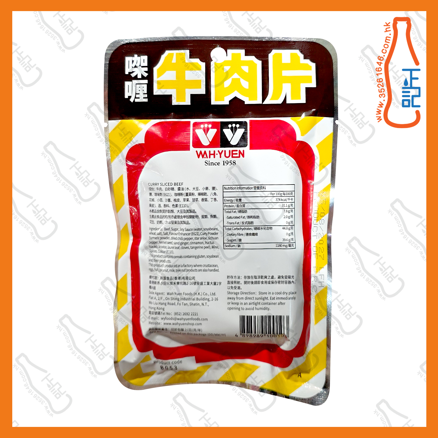 ==華園咖喱牛肉片 50g /包