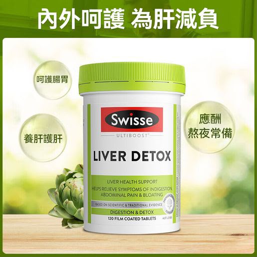 澳洲 Swisse奶薊排毒護肝片 120粒