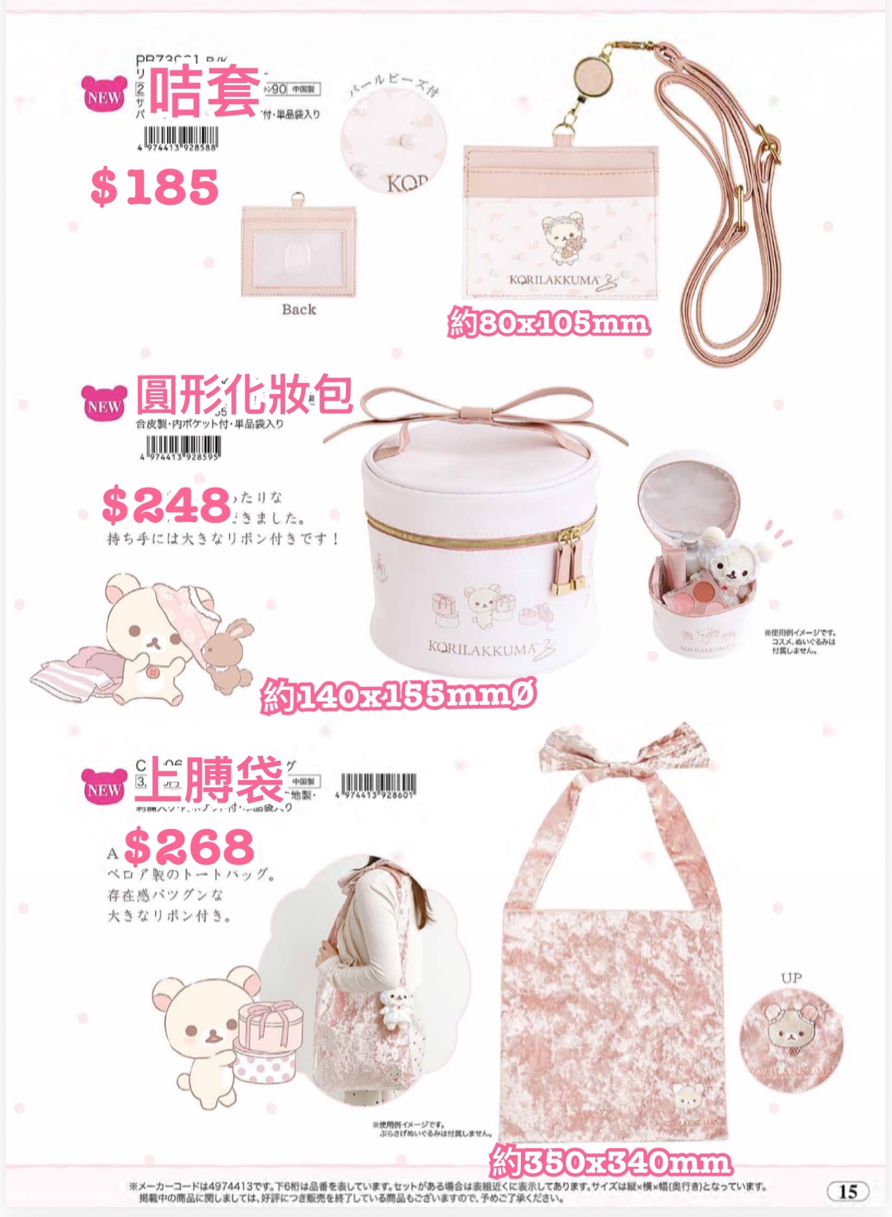 《預訂貨品》全新小白熊的衣櫃系列各款袋