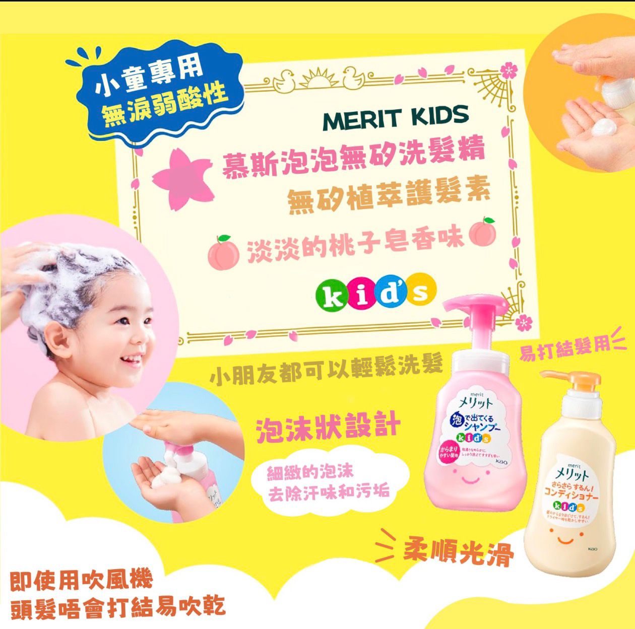 日本花王KAO 無矽弱酸 兒童洗髮水 300ml 🩷粉紅色蜜桃🍑味（易打結髮用）