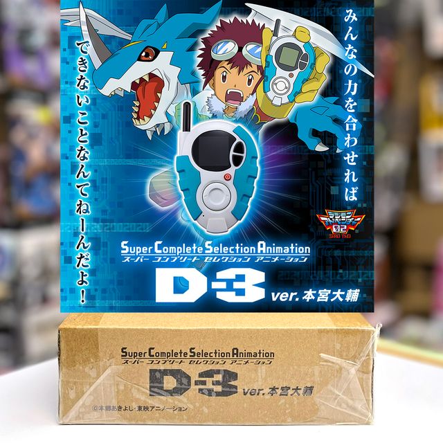 特價＞ (行版) (魂限) Bandai 數碼暴龍02 SCSA D-3 Ver 本宮大輔