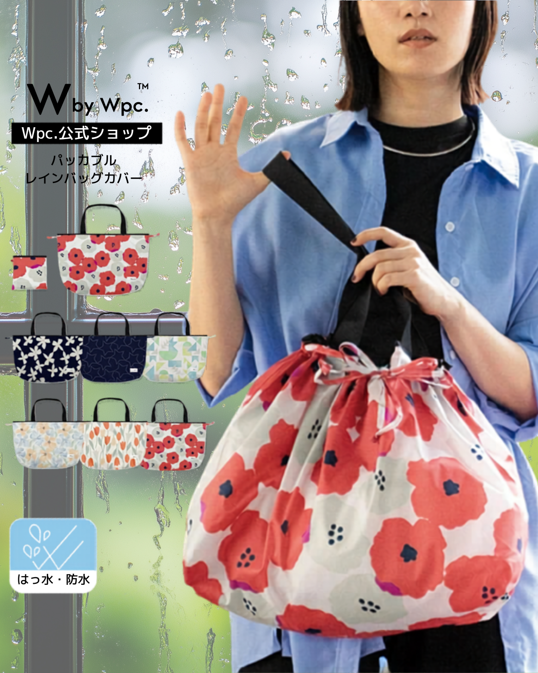 日本代購【 日本直送 Wpc 雨天救星 2WAY 防水袋套 ・環保袋 | 2‑Way Rain Bag Cover / Eco Bag 】﻿