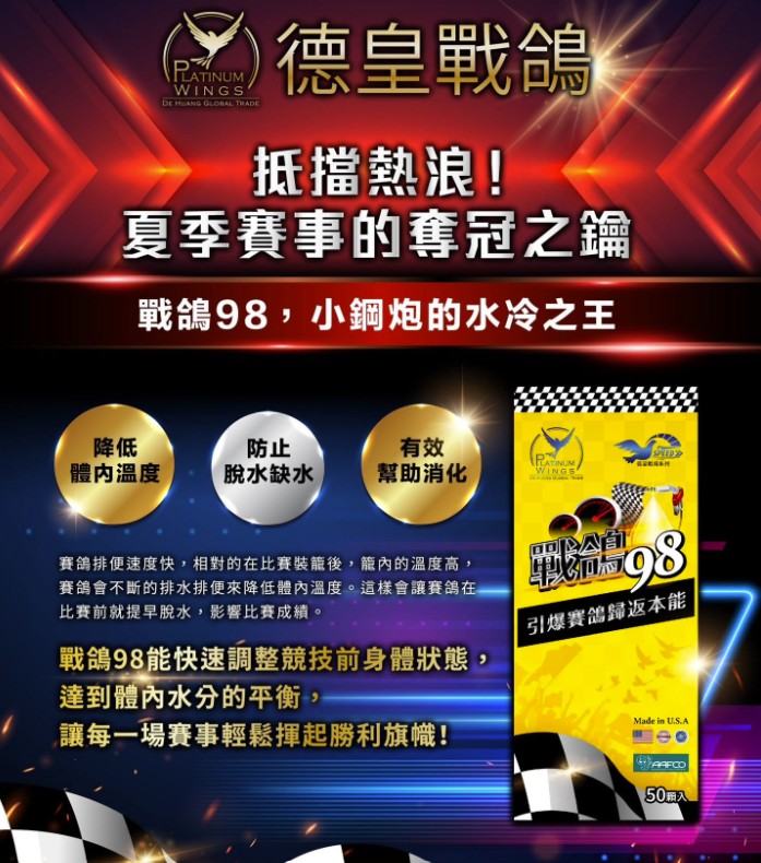 德皇戰鴿 戰鴿98