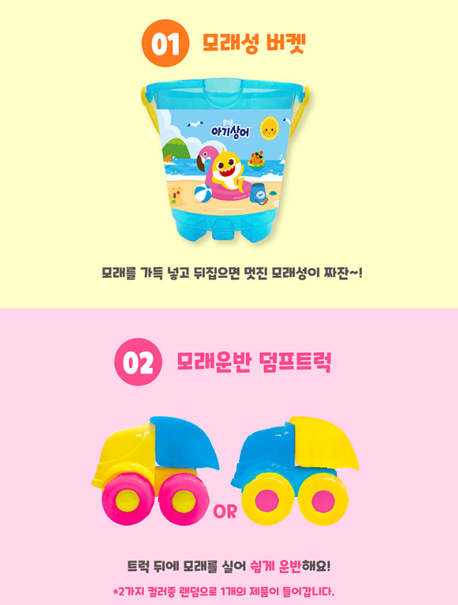  【預訂】韓國直送 Baby Shark 海灘沙灘玩具套裝