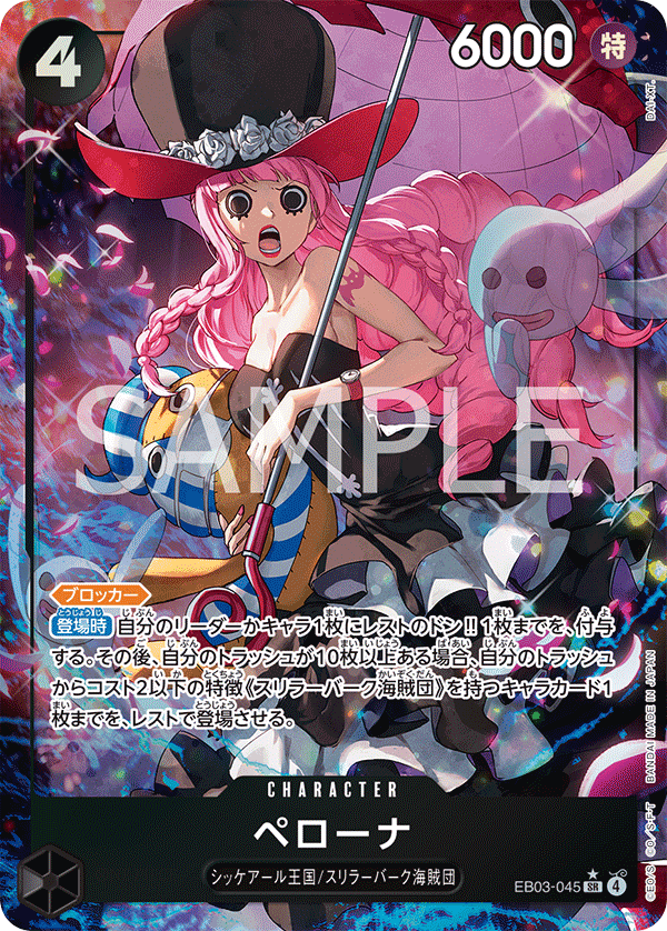EB03-045 培羅娜(異圖卡) SR