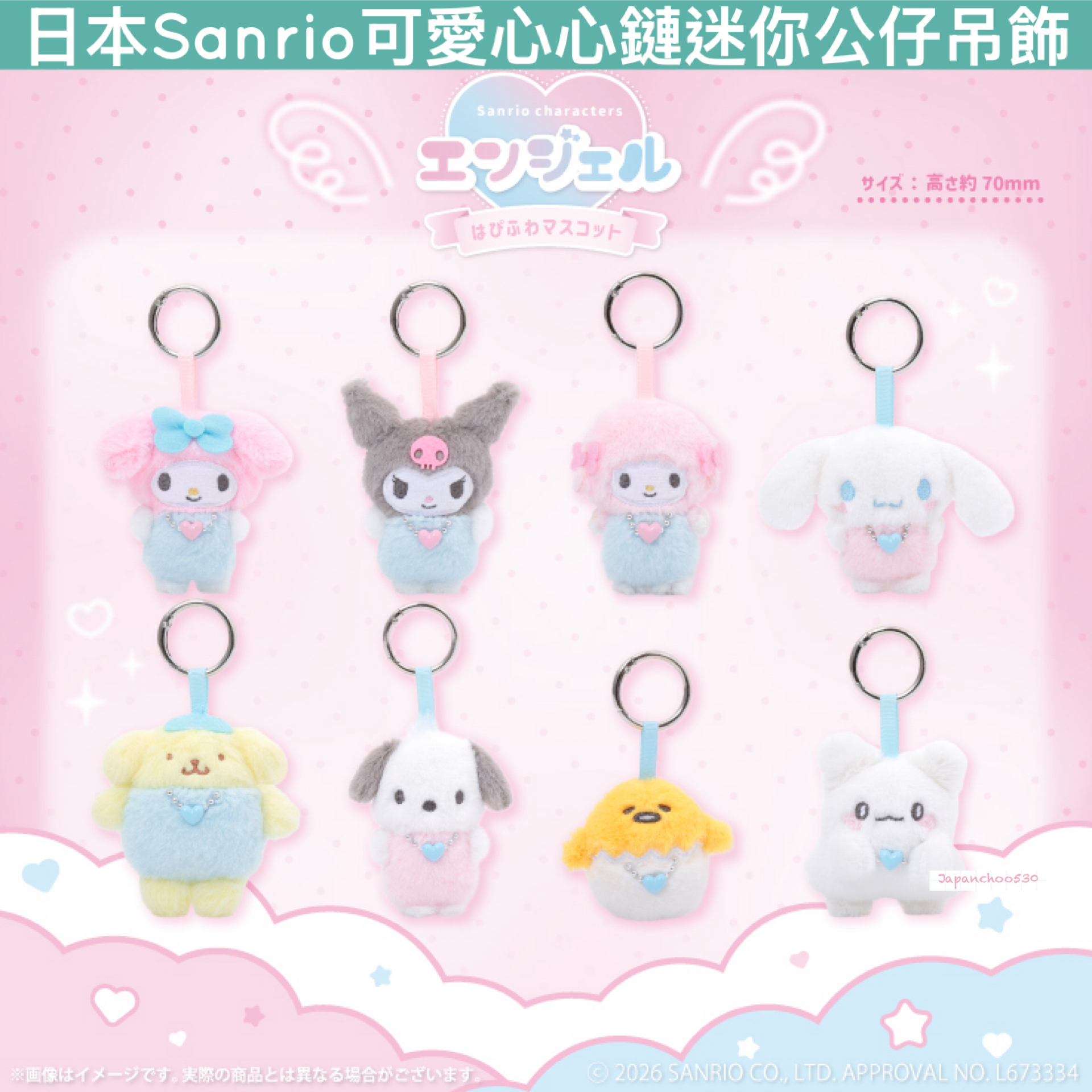 日本預訂📍日本Sanrio可愛心心鏈條迷你公仔吊飾