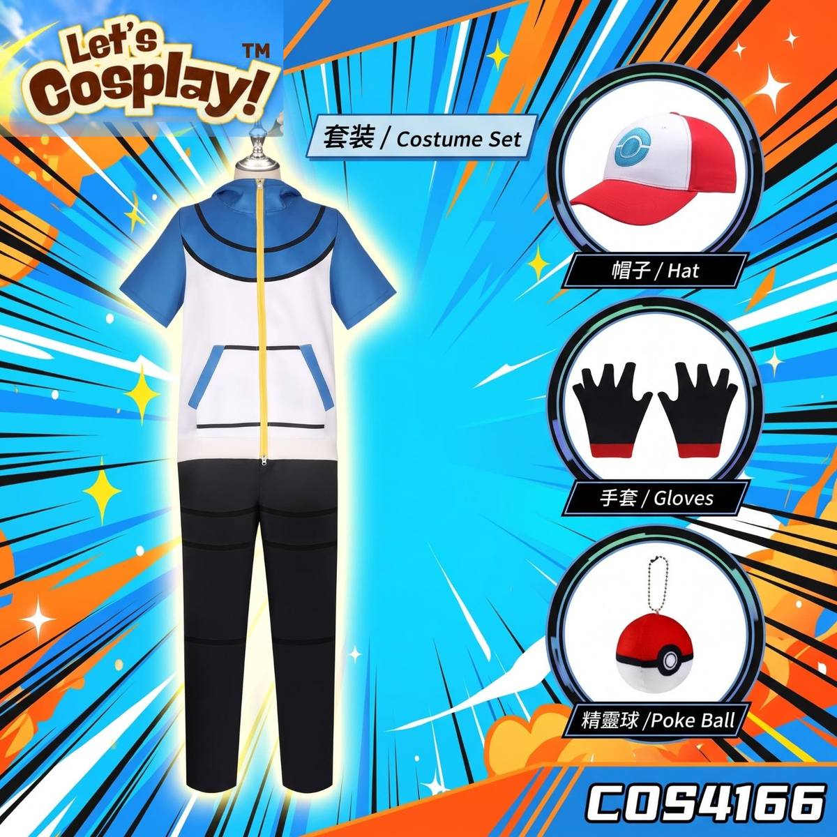 成人 兒童 寵物小精靈小智 Cosplay 服裝 精靈寶可夢 Pokémon 訓練員套裝 帽子手套精靈球 萬聖節角色扮演 Lets Cosplay cos4166