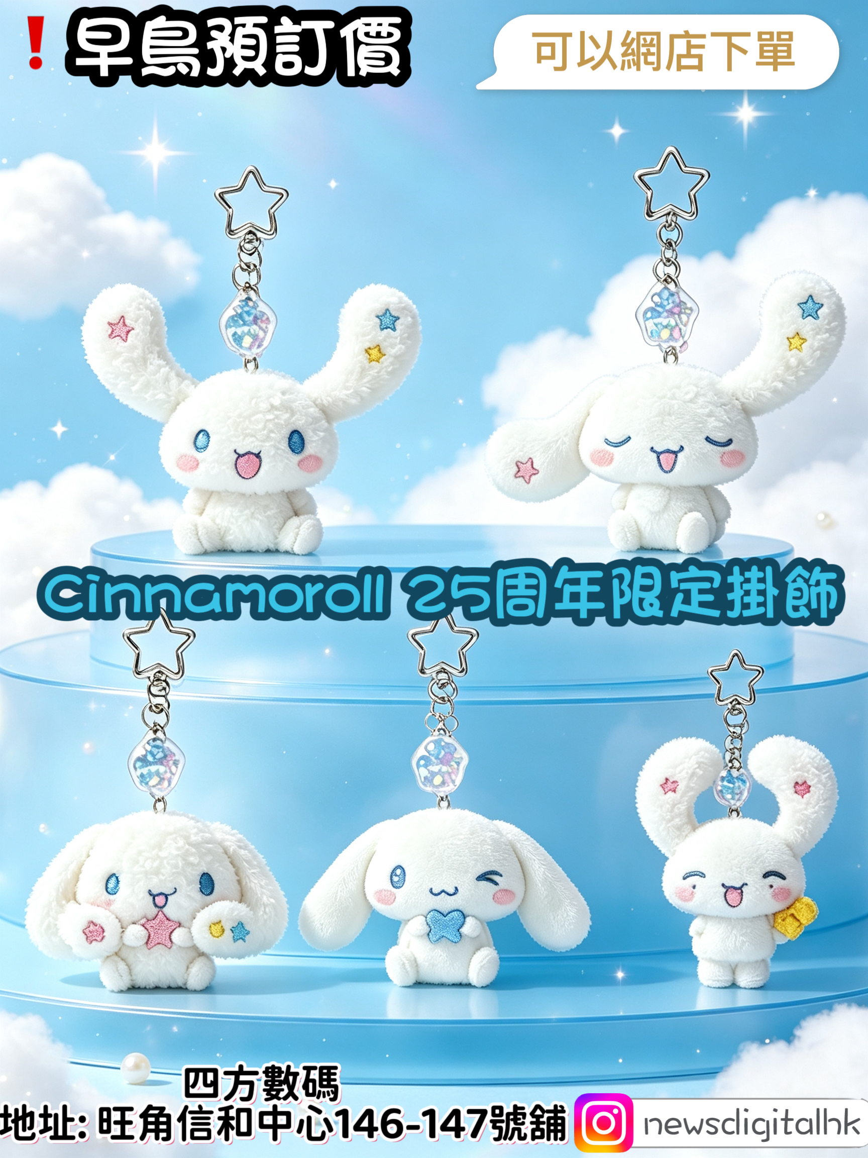 [3月中到貨]❗️早鳥預訂價Cinnamoroll 25周年限定掛飾