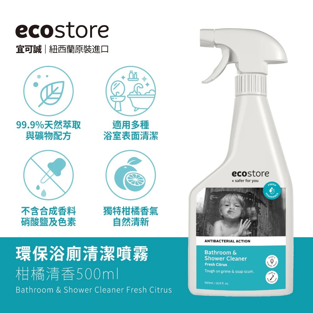 【預訂】紐西蘭 Ecostore 浴廁清潔噴霧 500ml