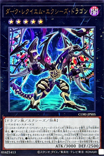 CORI-JPS05(UR)ダーク・レクイエム・エクシーズ・ドラゴン(暗鎮魂XYZ龍)