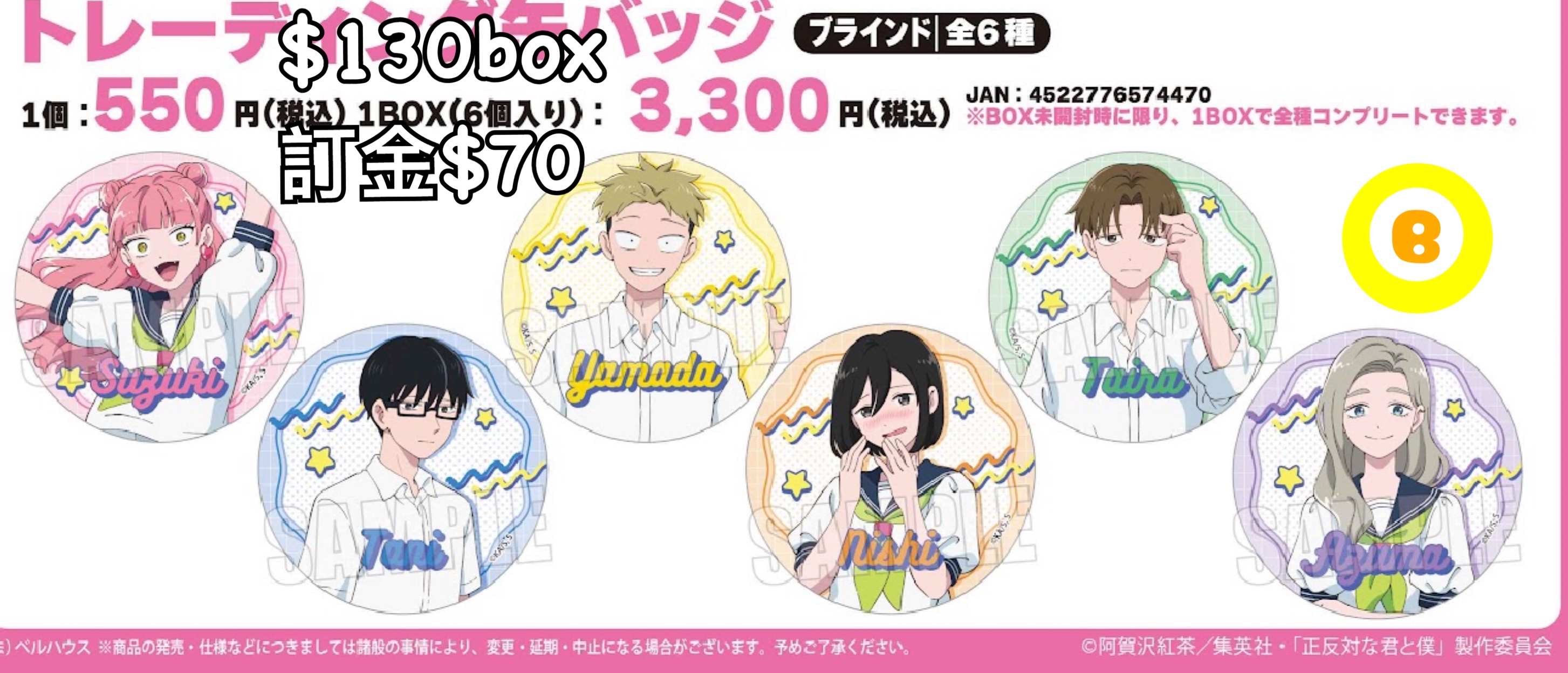 Preorder預訂6/2026年相反的你和我襟章原盒