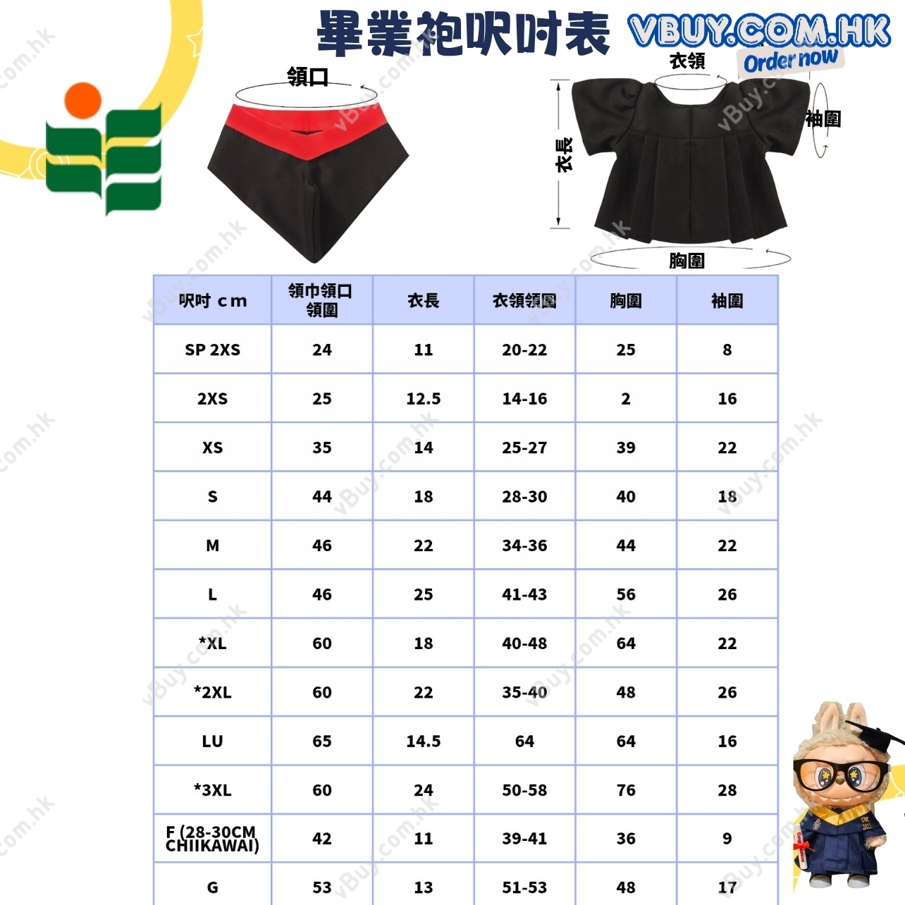 vBuy 訂製香港教育大學公仔畢業袍  教大EDU公仔畢業袍 可加綉字 加綉名獨一無二