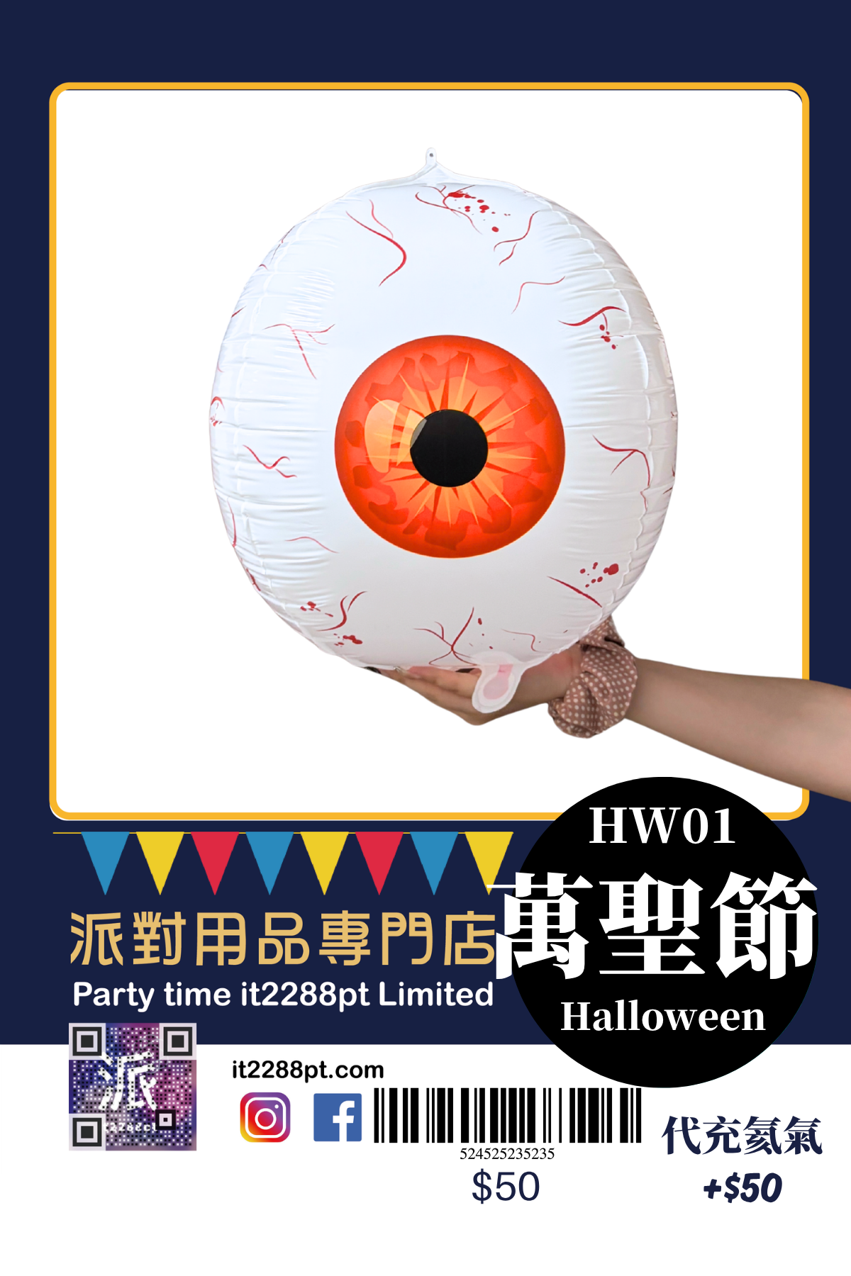 萬聖節造型鋁膜氣球｜木乃伊・眼球・骷髏｜Halloween