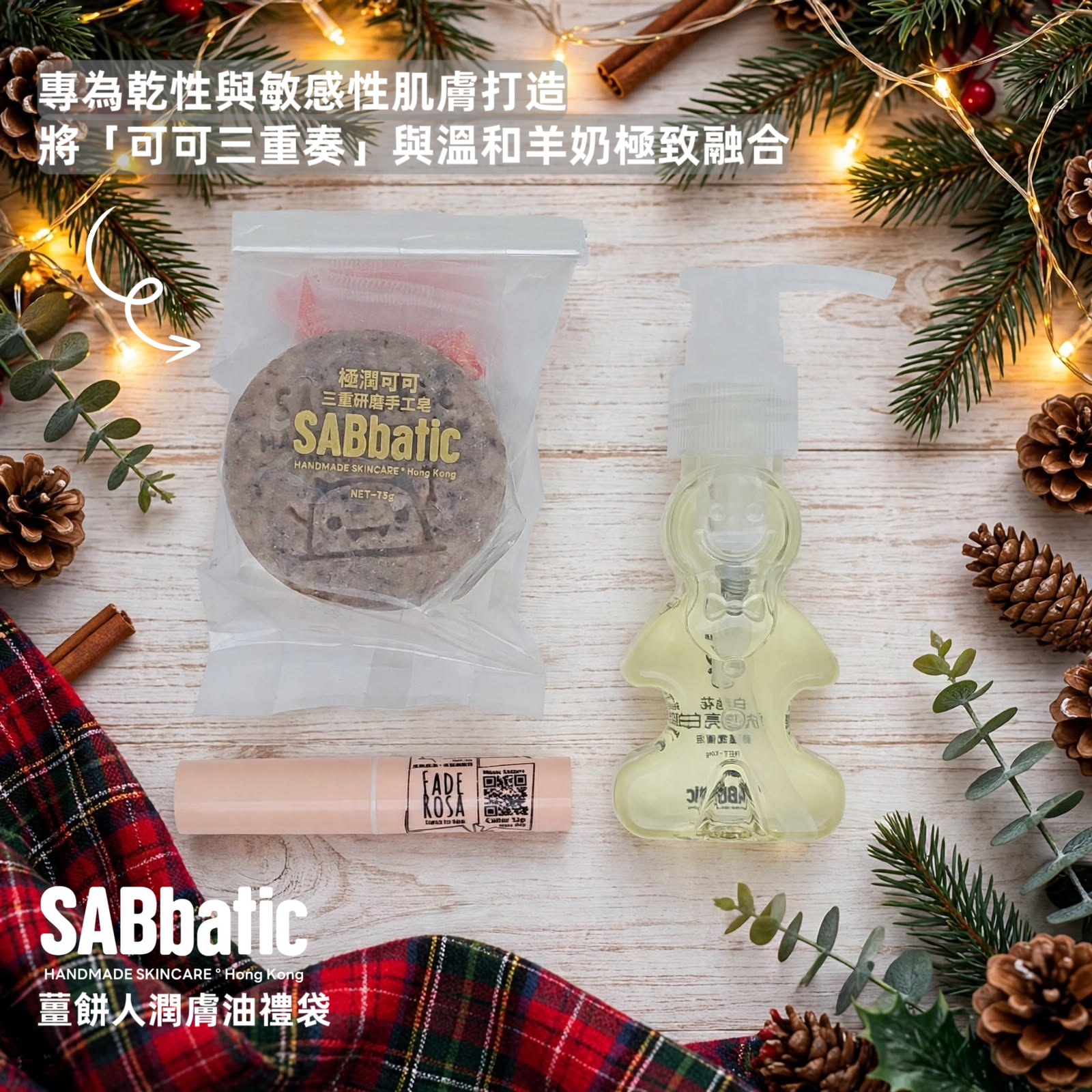 42折薑餅人潤膚油禮袋