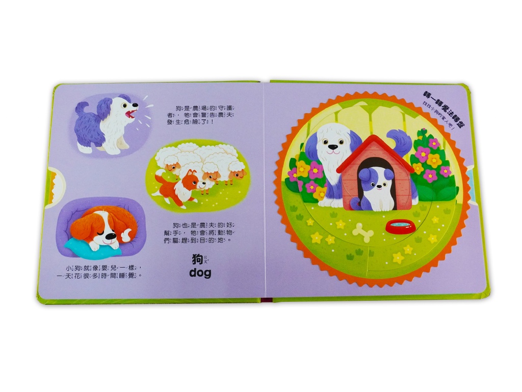 京采 我的魔法轉轉書：農場動物