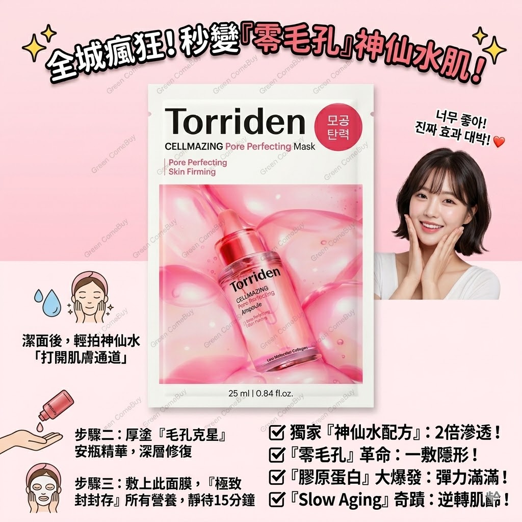  Torriden - 5D 低分子膠原蛋白複合物和勝肽緊緻毛孔面膜1片裝
