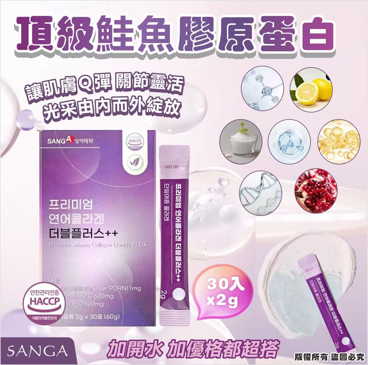 【預訂】韓國 SANG A 頂級鮭魚膠原蛋白 Double Plus (1盒30包)