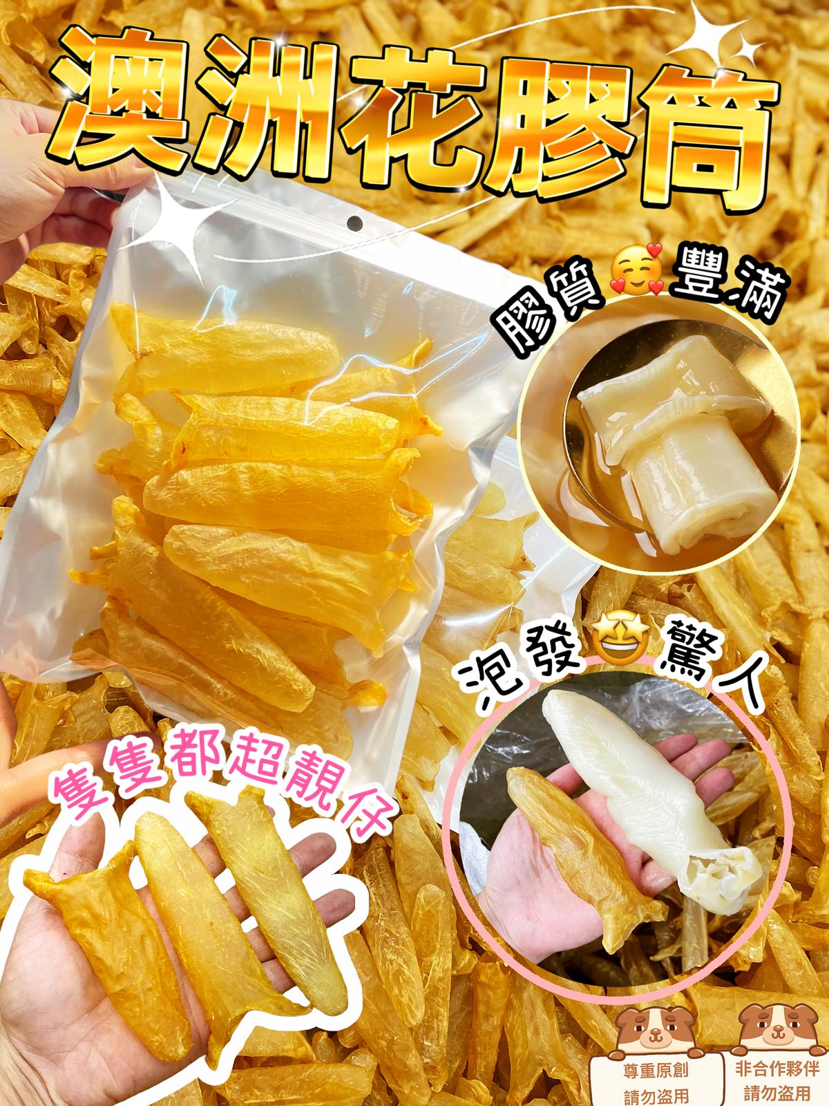 2包起各減$10。A$145.B$192.澳洲花膠筒中size