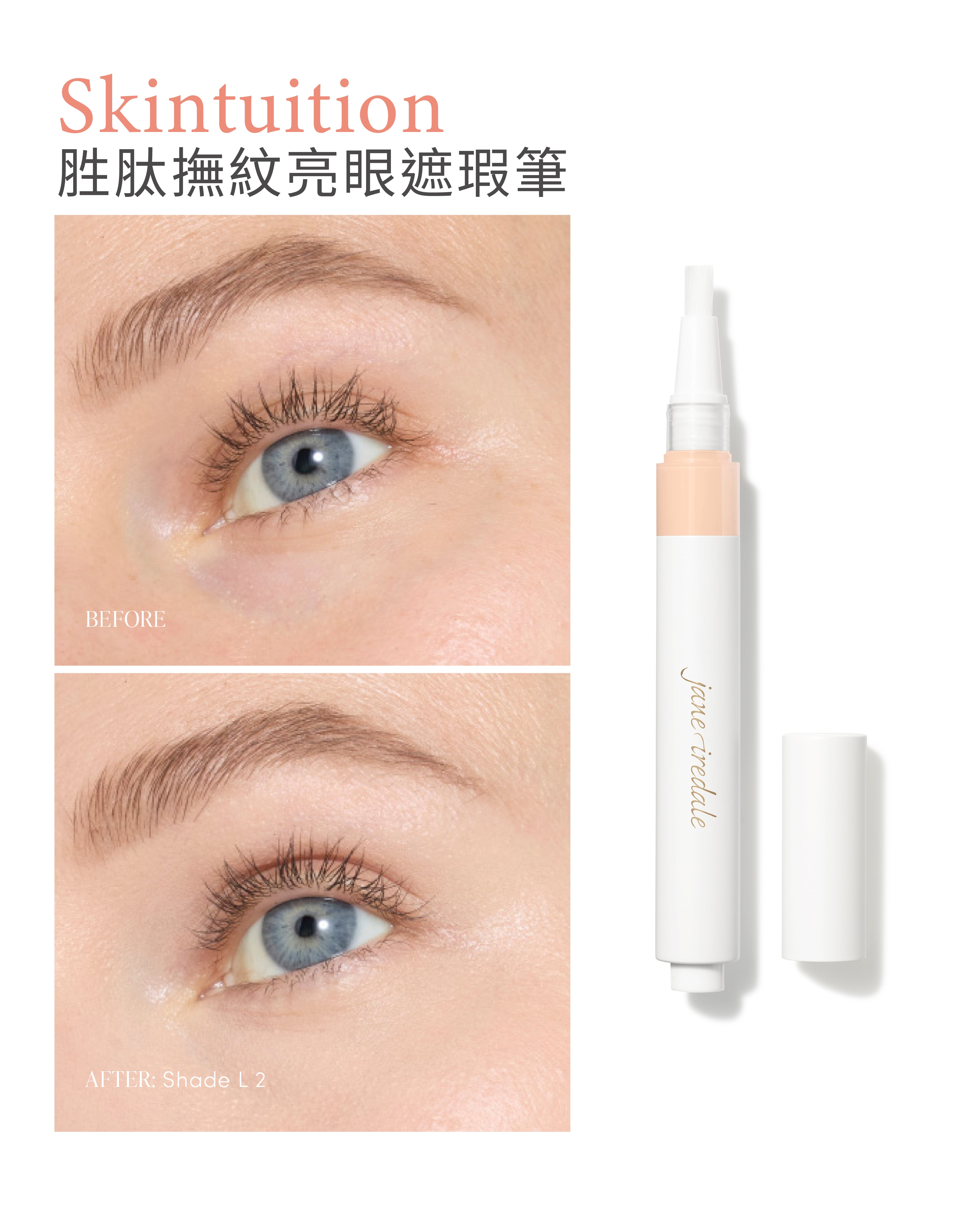 Jane Iredale 胜肽撫紋亮眼遮瑕筆