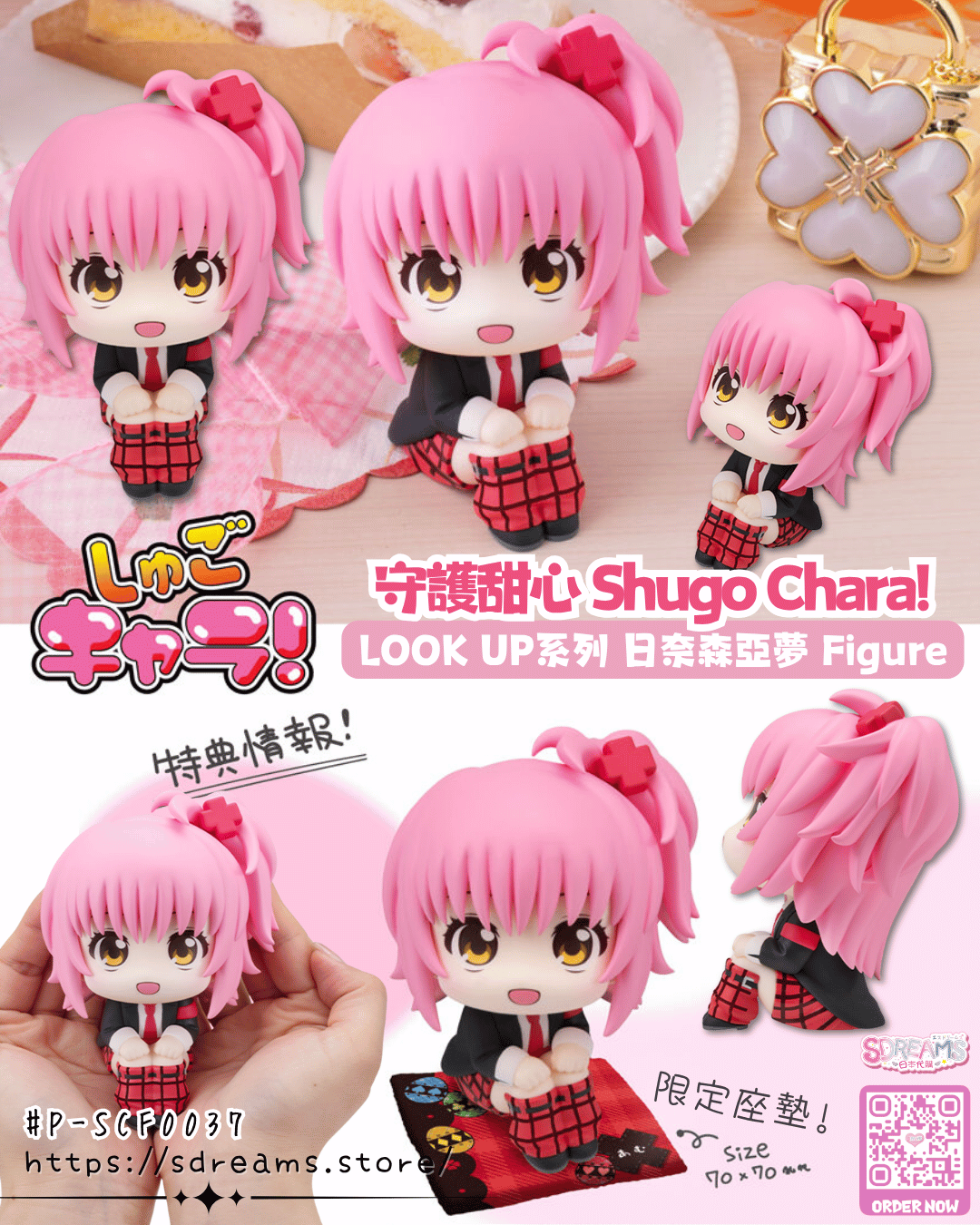 守護甜心 Shugo Chara! LOOK UP系列 日奈森亞夢 Figure #P-SCF0037 [Megahouse] (PRE-ORDER) [2026/11]