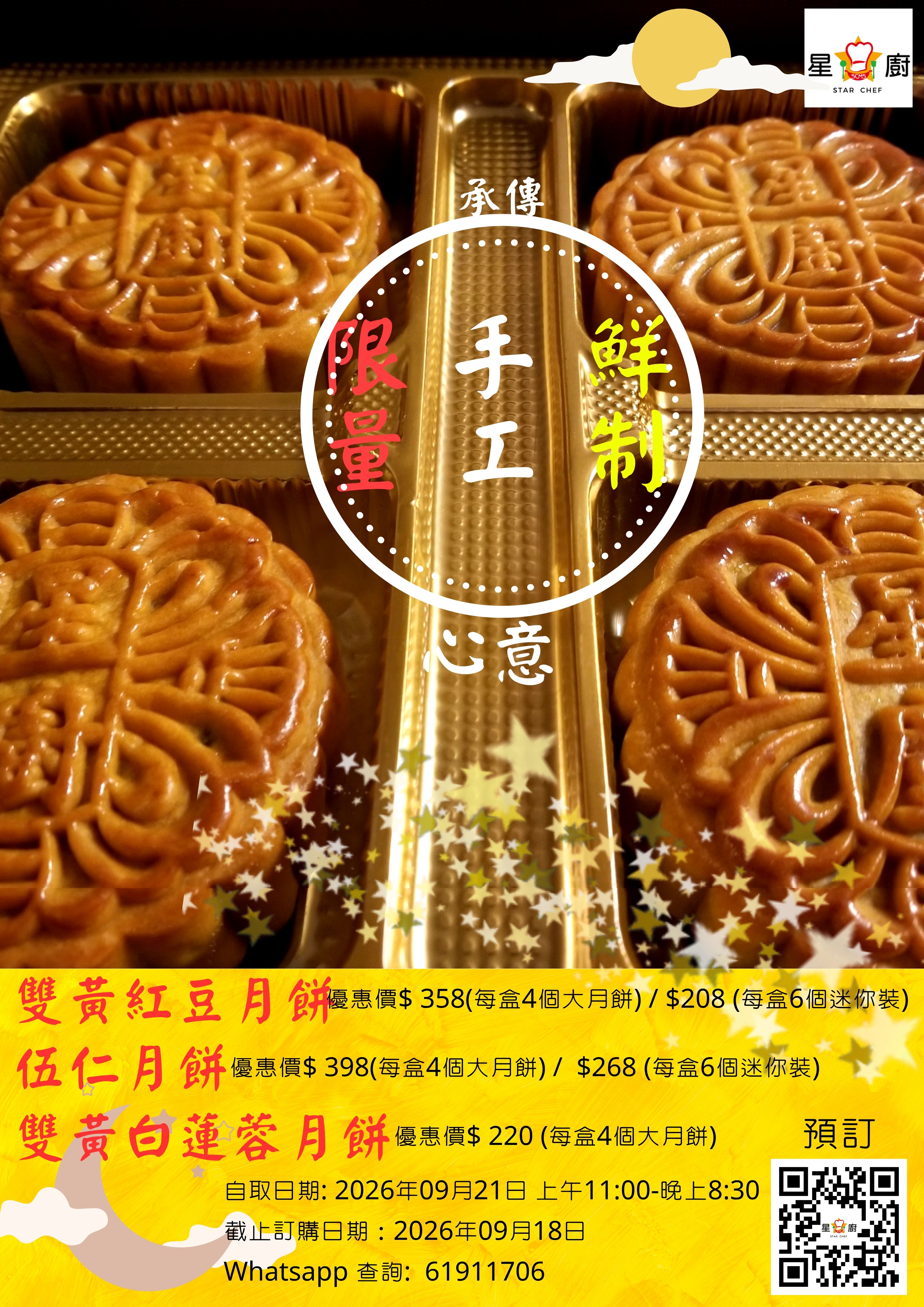 2026 雙黃白蓮蓉月餅 (每盒4個大月餅)