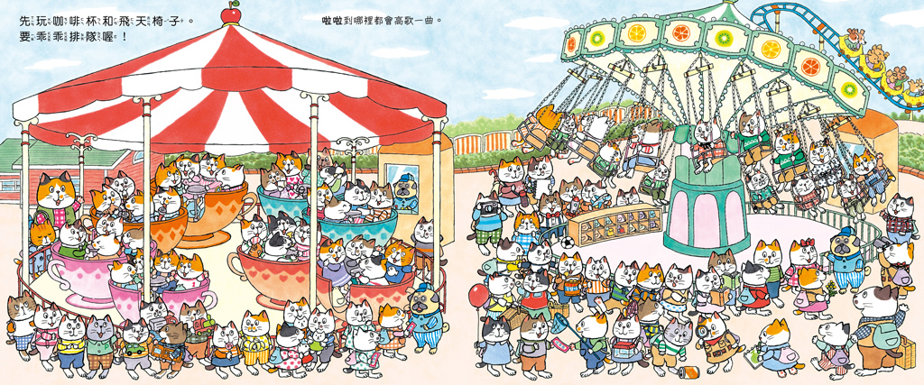 球球館 100隻貓總動員：去遊樂園