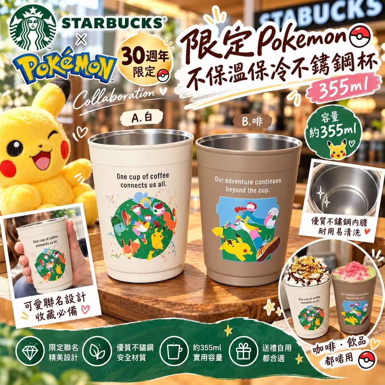 【預訂】Starbucks 限定 Pokemon 30週年不保溫保冷不鏽鋼杯 355ml