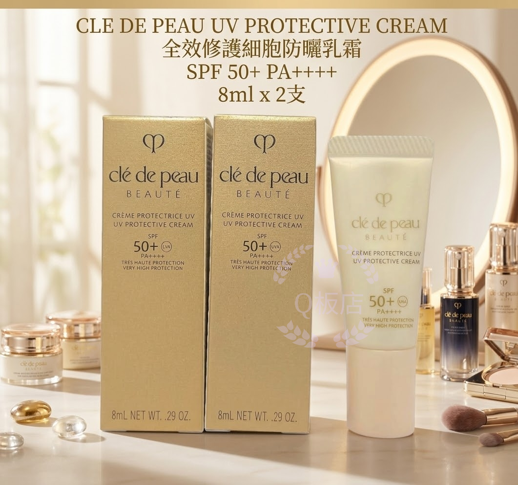 CLE DE PEAU UV PROTECTIVE CREAM全效修護細胞防曬乳霜 SPF 50+ PA++++ 8ml x 2支