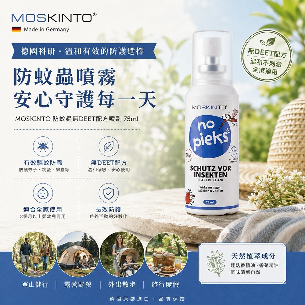 【預訂】德國 MOSKINTO 防蚊蟲無 DEET 配方噴劑 75ml