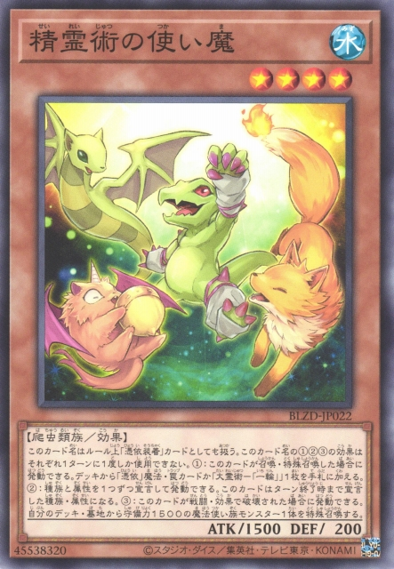 BLZD-JP022 精靈術的使魔