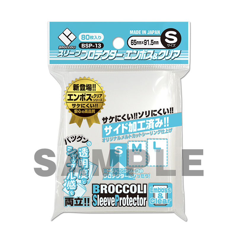 Broccoli - 80 Sleeve Protector - Embossed & Clear - S Size - BSP-13