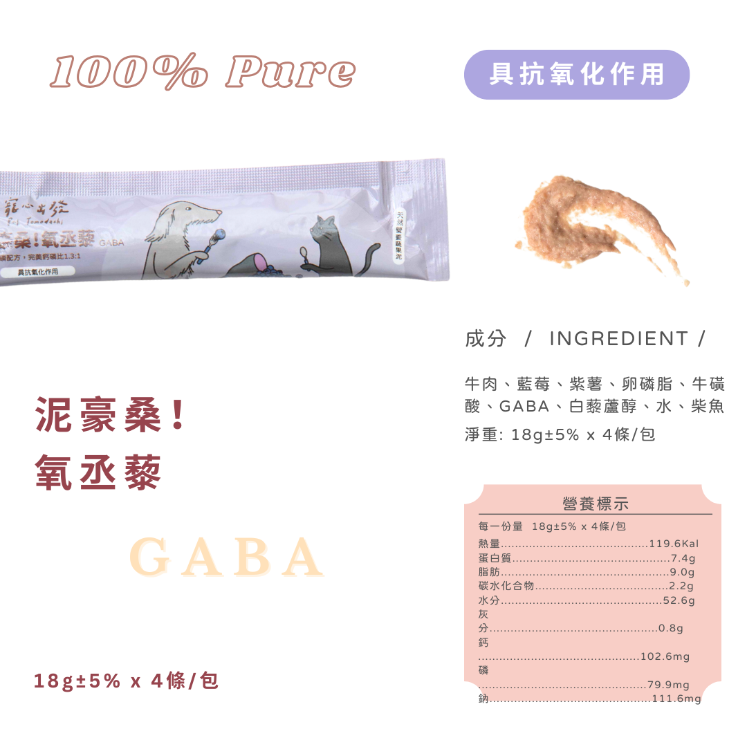 寵心出發 | 泥豪桑！GABA蔬果肉泥 18g x 4入
