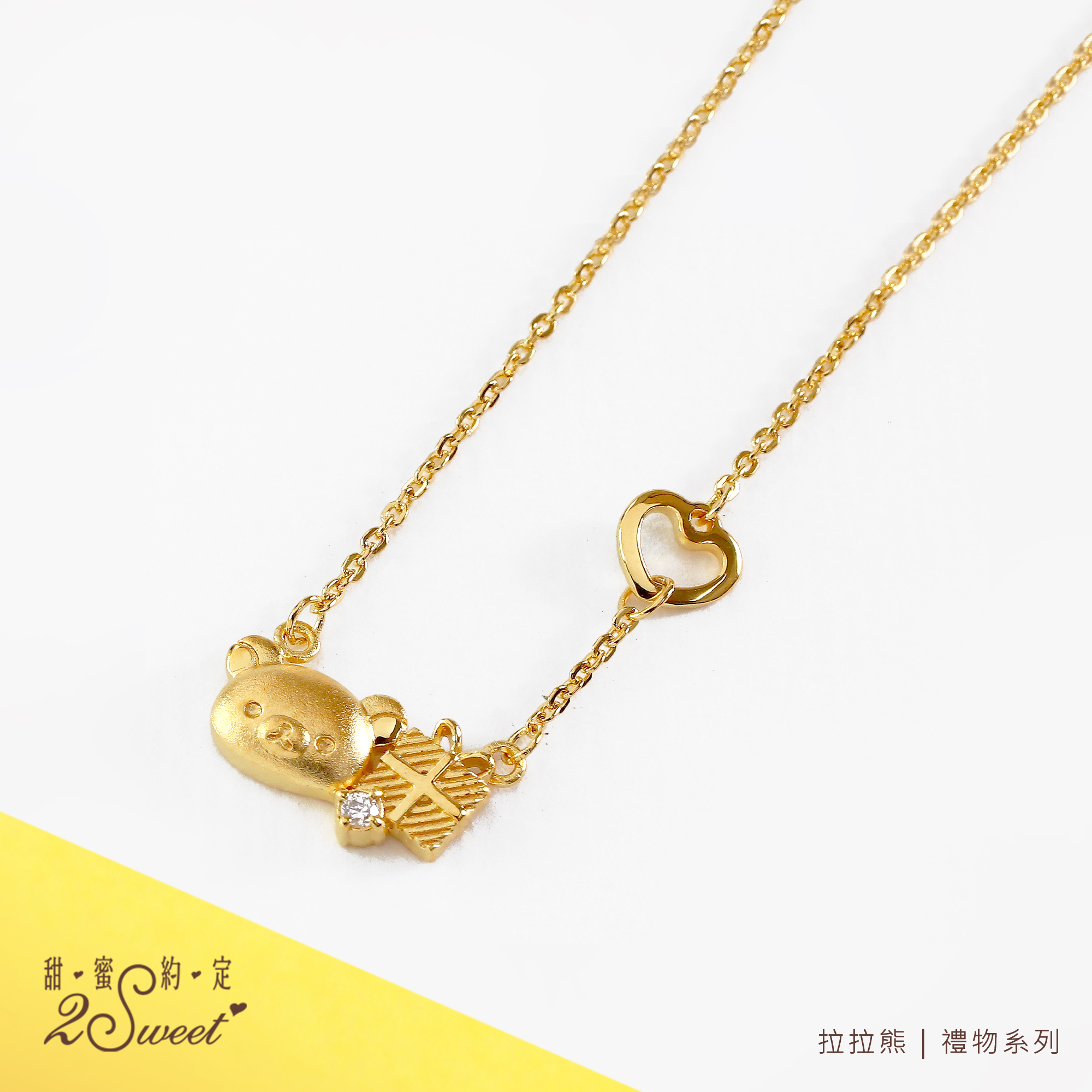 📦訂購 台灣代購 2sweet 甜蜜約定 Rilakkuma 鬆弛熊 純金頸鏈