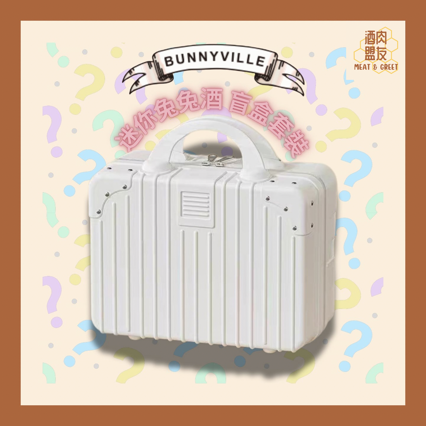 Bunnyville 迷你兔兔酒盲盒 ＋ 內頁及自訂祝福語句