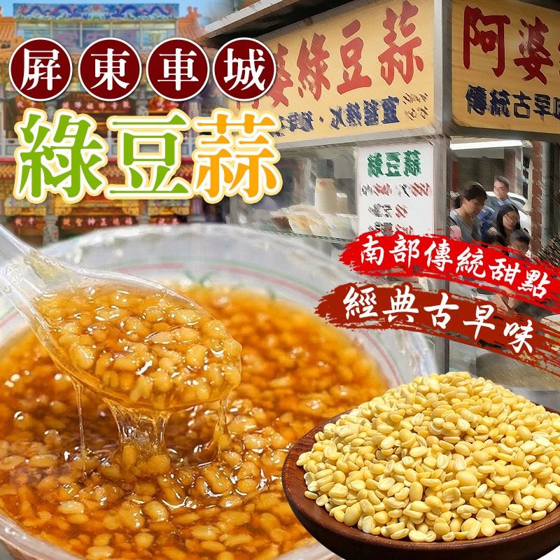 【預訂】 台灣屏東車城綠豆蒜 500g
